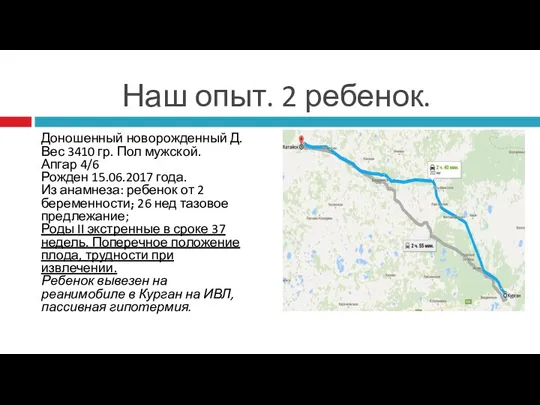 Наш опыт. 2 ребенок. Доношенный новорожденный Д. Вес 3410 гр.