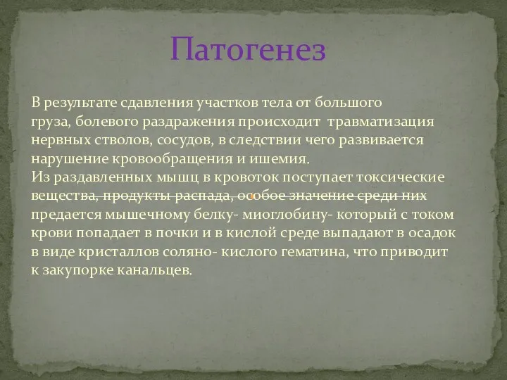 В результате сдавления участков тела от большого груза, болевого раздражения