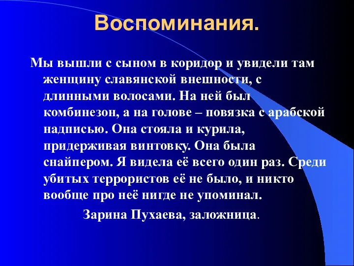 Воспоминания. Мы вышли с сыном в коридор и увидели там