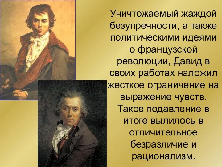 Уничтожаемый жаждой безупречности, а также политическими идеями о французской революции,