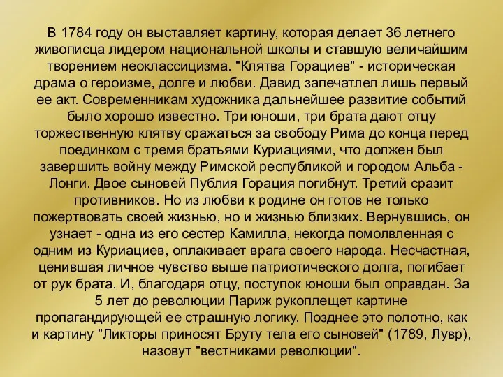 В 1784 году он выставляет картину, которая делает 36 летнего