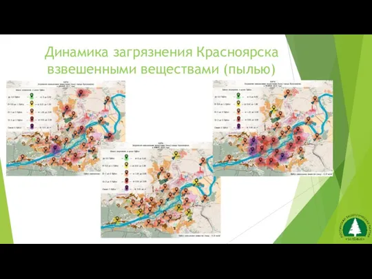 Динамика загрязнения Красноярска взвешенными веществами (пылью)