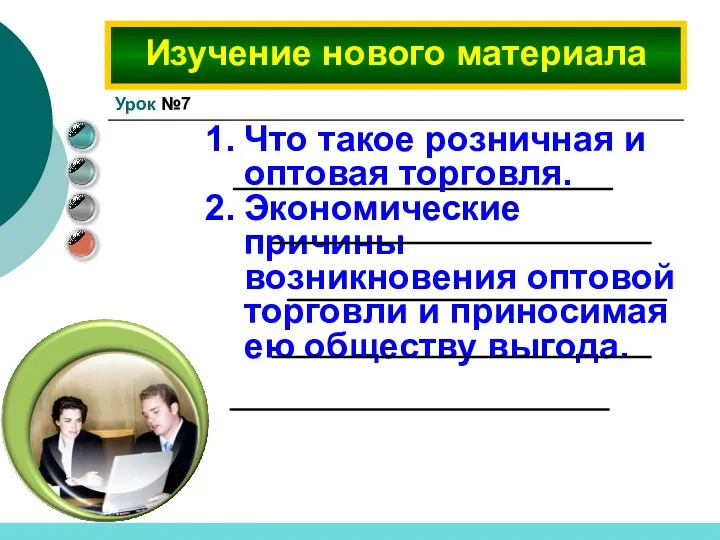 Что такое розничная и оптовая торговля. Экономические причины возникновения оптовой