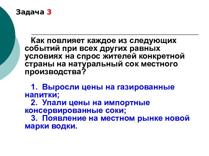 Как повлияет каждое из следующих событий при всех других равных