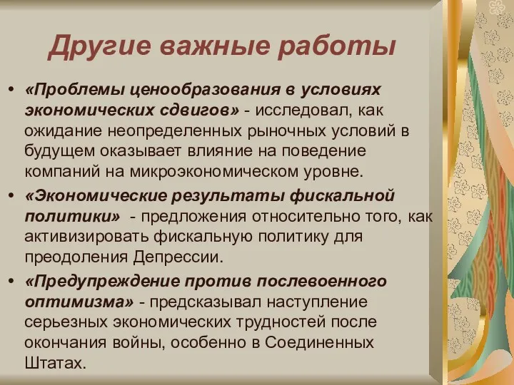 Другие важные работы «Проблемы ценообразования в условиях экономических сдвигов» -