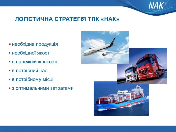 необхідна продукція необхідної якості в належній кількості в потрібний час