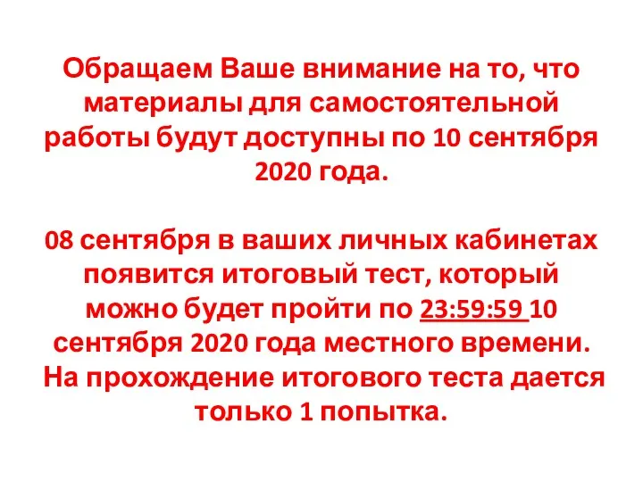 Обращаем Ваше внимание на то, что материалы для самостоятельной работы