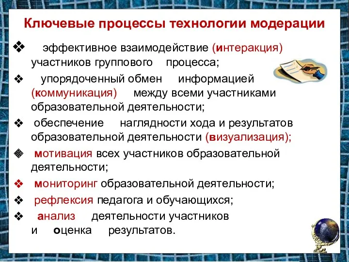 Ключевые процессы технологии модерации эффективное взаимодействие (интеракция) участников группового процесса;