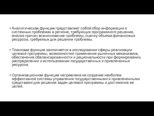 Аналитическая функция представляет собой сбор информации о системных проблемах в