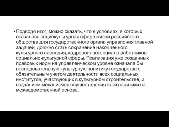 Подводя итог, можно сказать, что в условиях, в которых оказалась