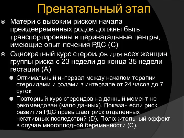 Матери с высоким риском начала преждевременных родов должны быть транспортированы