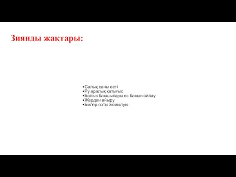 Салық саны өсті Ру аралық қатығыс Болыс басшылары өз басын