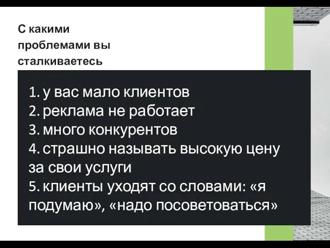 С какими проблемами вы сталкиваетесь каждый день? 1. у вас