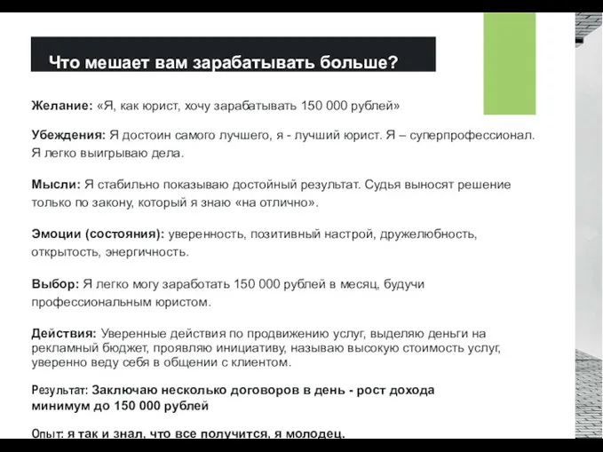 Что мешает вам зарабатывать больше? Желание: «Я, как юрист, хочу