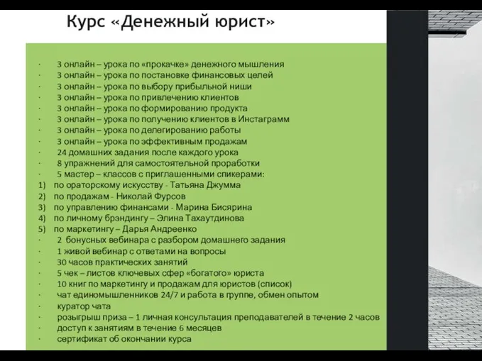 Курс «Денежный юрист» · 3 онлайн – урока по «прокачке»