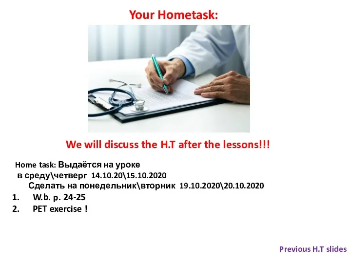 Your Hometask: Previous H.T slides We will discuss the H.T after the lessons!!!