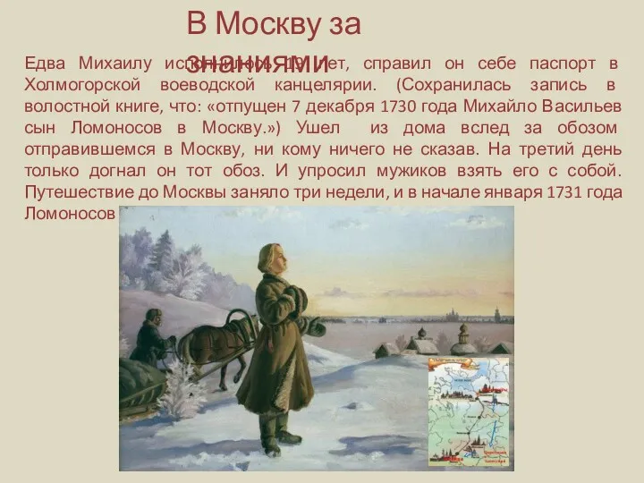 Едва Михаилу исполнилось 19 лет, справил он себе паспорт в