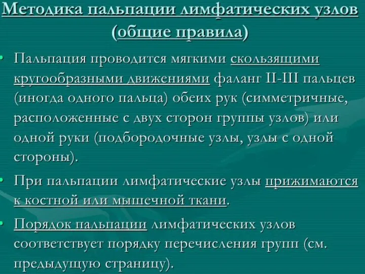 Методика обследования