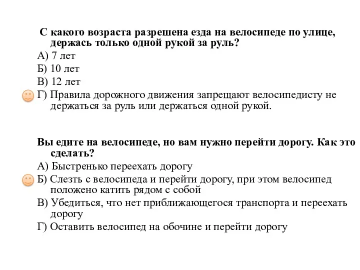 С какого возраста разрешена езда на велосипеде по улице, держась только одной рукой