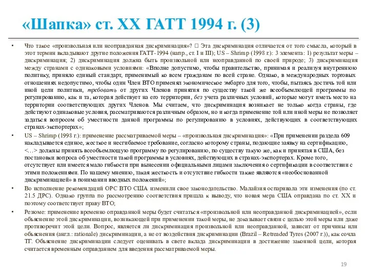 «Шапка» ст. ХХ ГАТТ 1994 г. (3) Что такое «произвольная