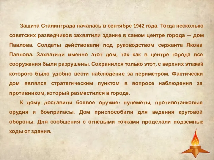 Защита Сталинграда началась в сентябре 1942 года. Тогда несколько советских