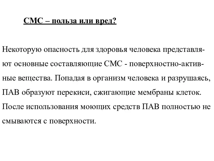 СМС – польза или вред? Некоторую опасность для здоровья человека