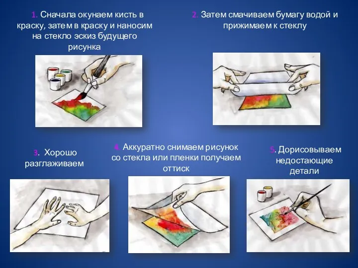 1. Сначала окунаем кисть в краску, затем в краску и