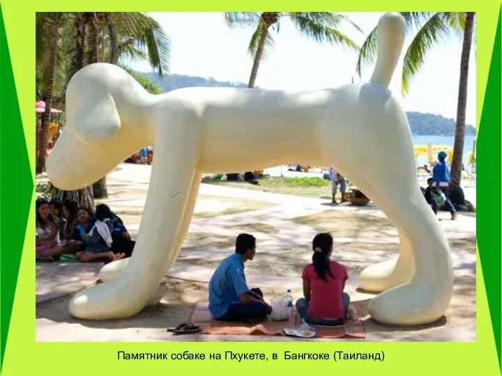 Памятник собаке на Пхукете, в Бангкоке (Таиланд)