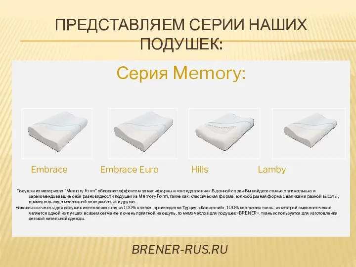 ПРЕДСТАВЛЯЕМ СЕРИИ НАШИХ ПОДУШЕК: Серия Memory: Embrace Embrace Euro Hills Lamby Подушки из