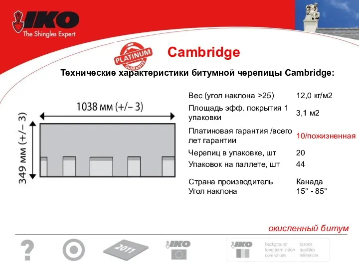 Cambridge Технические характеристики битумной черепицы Cambridge: окисленный битум