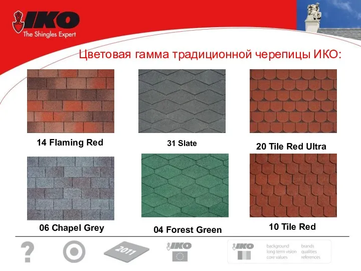 Цветовая гамма традиционной черепицы ИКО: 20 Tile Red Ultra 10