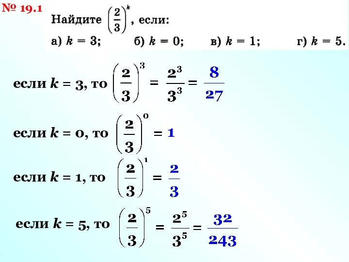 № 19.1 если k = 3, то если k = 0, то если