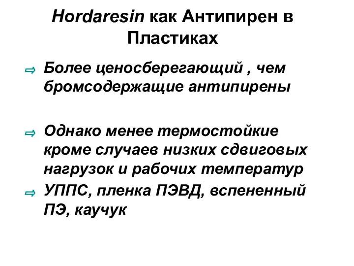 Hordaresin как Антипирен в Пластиках Более ценосберегающий , чем бромсодержащие