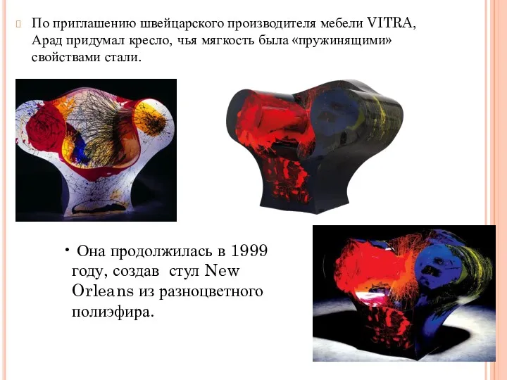 По приглашению швейцарского производителя мебели VITRA, Арад придумал кресло, чья