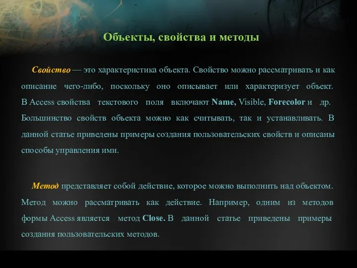 Свойство — это характеристика объекта. Свойство можно рассматривать и как