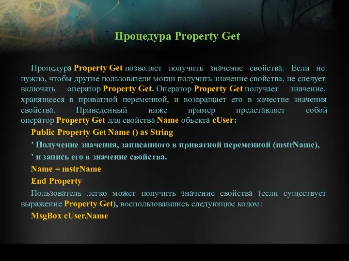 Процедура Property Get позволяет получить значение свойства. Если не нужно,