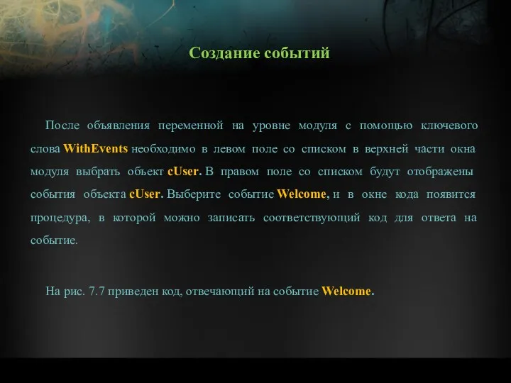 После объявления переменной на уровне модуля с помощью ключевого слова