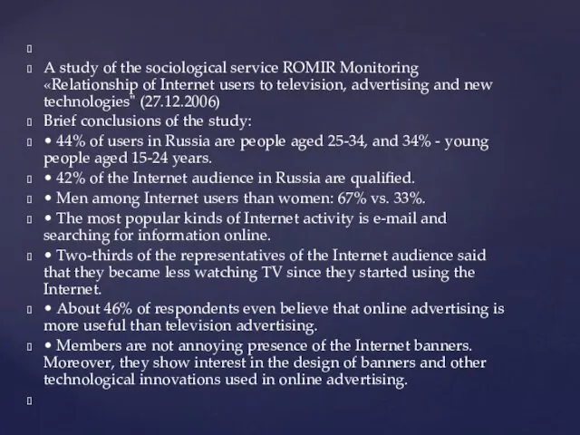 A study of the sociological service ROMIR Monitoring «Relationship of