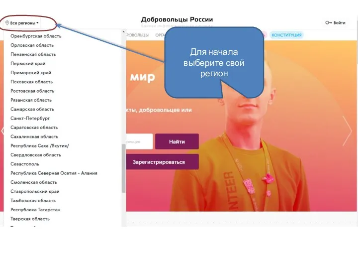 Для начала выберите свой регион