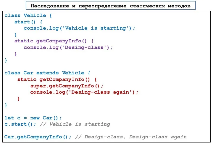 class Vehicle { start() { console.log('Vehicle is starting'); } static