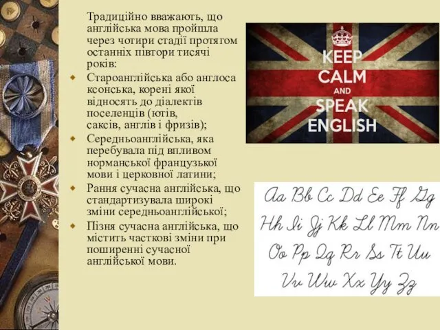 Традиційно вважають, що англійська мова пройшла через чотири стадії протягом