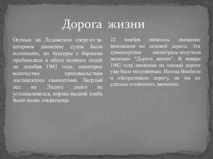 Дорога жизни Осенью на Ладожском озере из‑за штормов движение судов