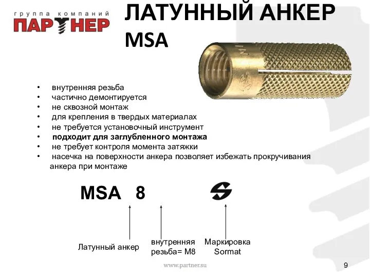 внутренняя резьба частично демонтируется не сквозной монтаж для крепления в