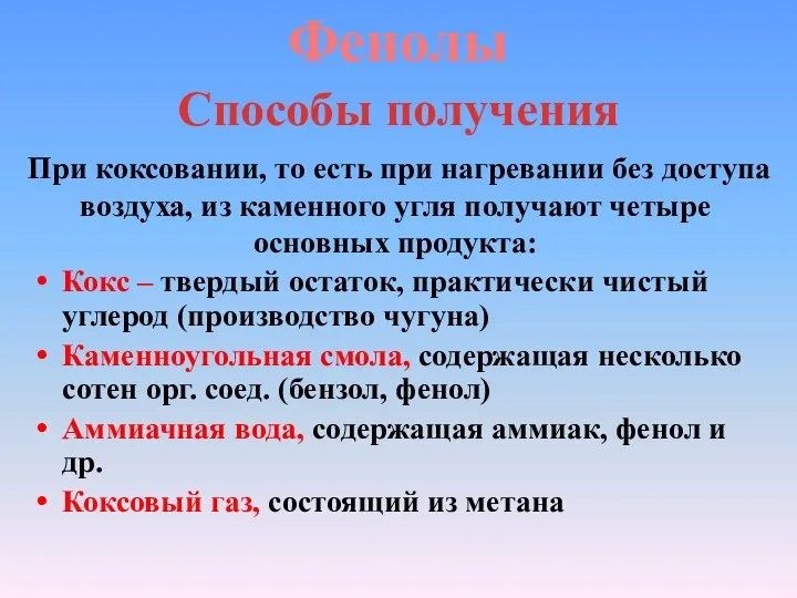 При коксовании, то есть при нагревании без доступа воздуха, из