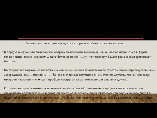 Кто такой спортсмен и человек не занимающийся спортом… Различие человека