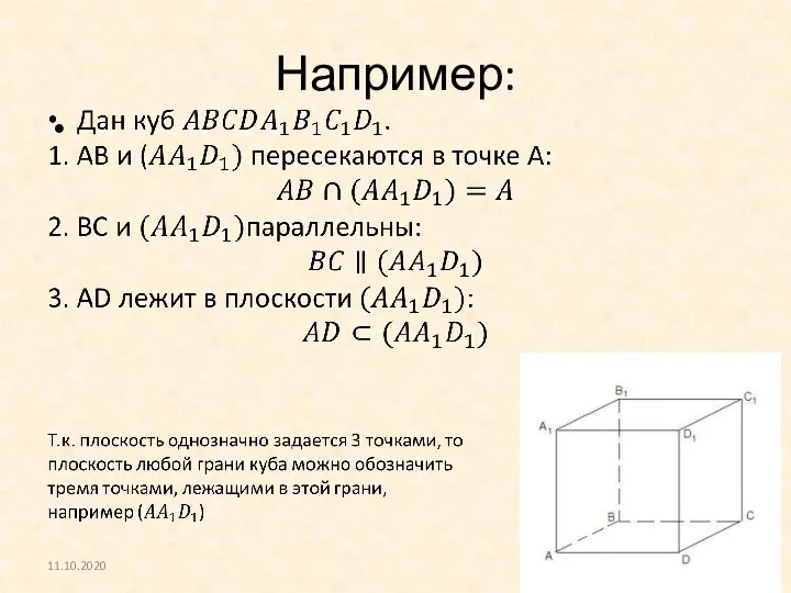 Например: 11.10.2020