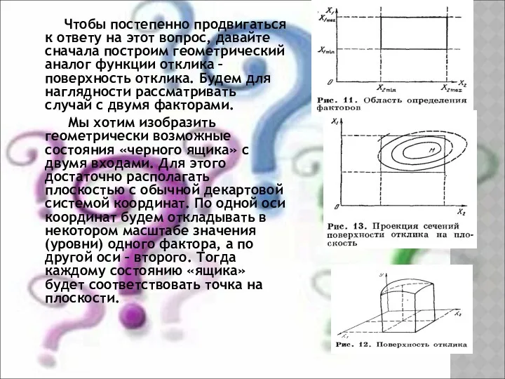 Чтобы постепенно продвигаться к ответу на этот вопрос, давайте сначала