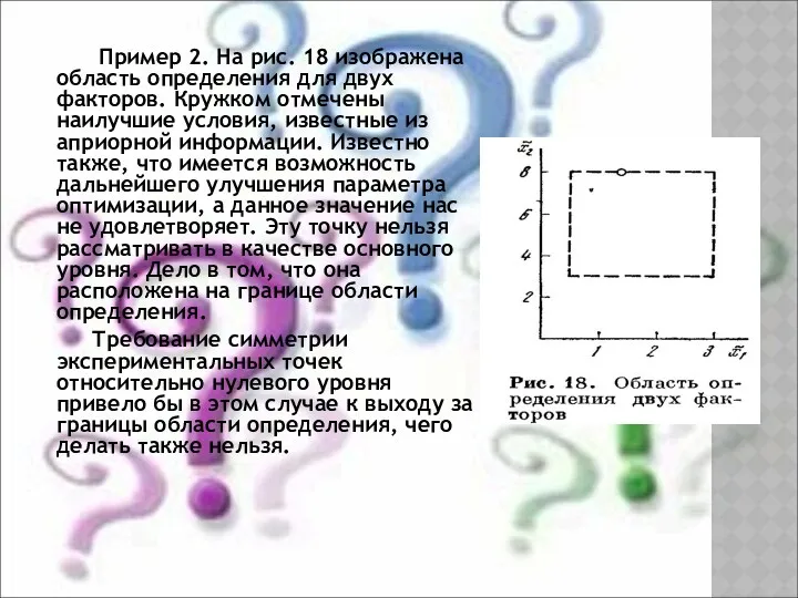 Пример 2. На рис. 18 изображена область определения для двух