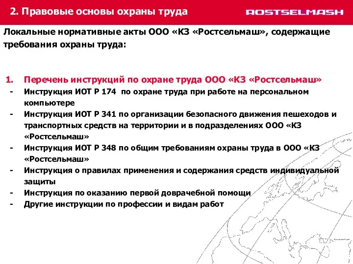 2. Правовые основы охраны труда Локальные нормативные акты ООО «КЗ