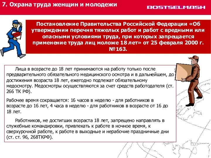 Постановление Правительства Российской Федерации «Об утверждении перечня тяжелых работ и